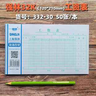 会计报表单据凭单 强林332 30K工资表 多省 包邮 本10本价 50张
