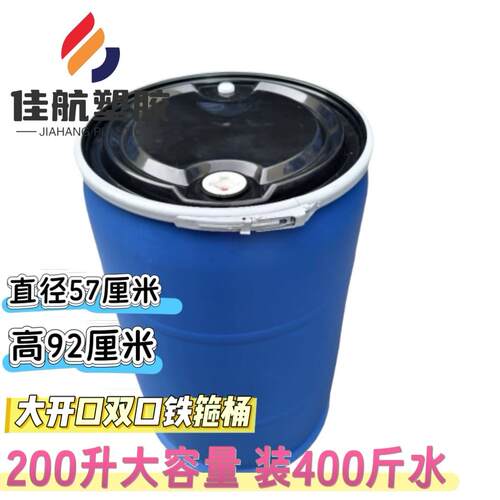 200升大口双环铁箍桶加厚200公斤废液密封包装化工桶工业级塑料桶