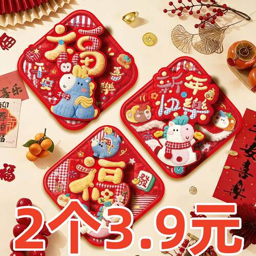 2026年马年新款福字门贴立体门幅新年过年春节入户门贴纸新年装饰