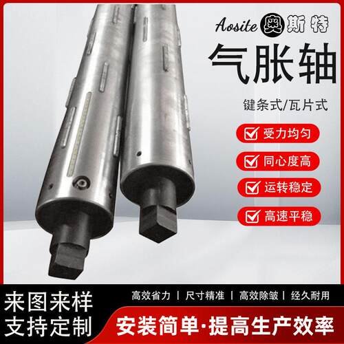 铝合金气胀轴瓦片式键条式气胀轴充放气时间短快速换卷3寸5寸7寸