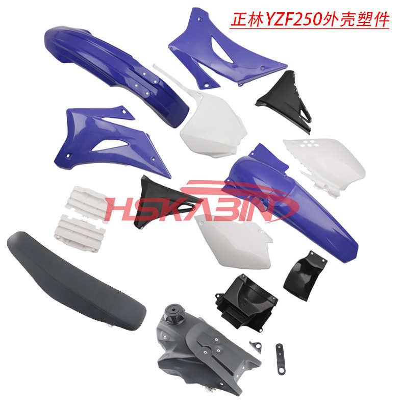 越野摩托车正林YZF250外壳TTR250塑料件油箱坐垫外观件