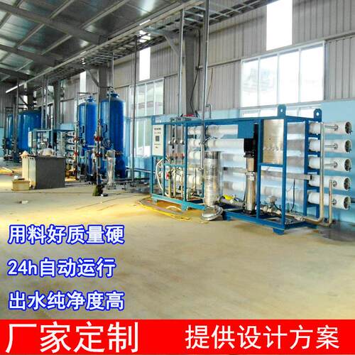 自来水净化设备工业水处理设备大型反渗透设备厂家直销ro纯水系统