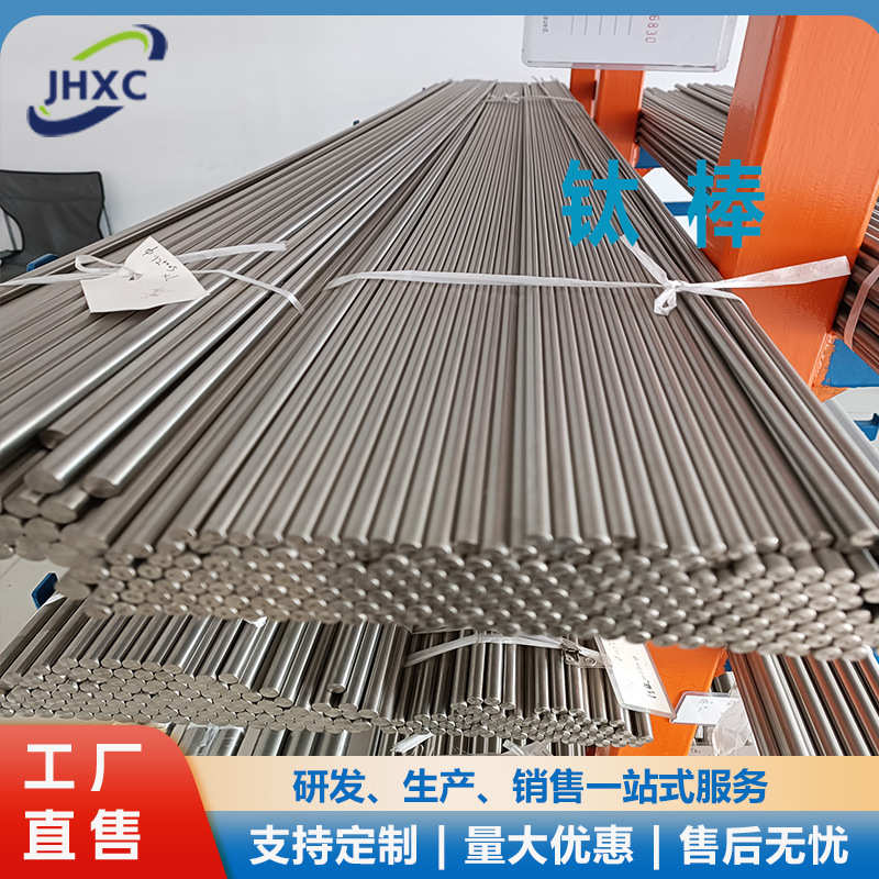 现货TA2/TC4钛棒 化工、航天科研等 直径2.0-120MM GB/GR 标准