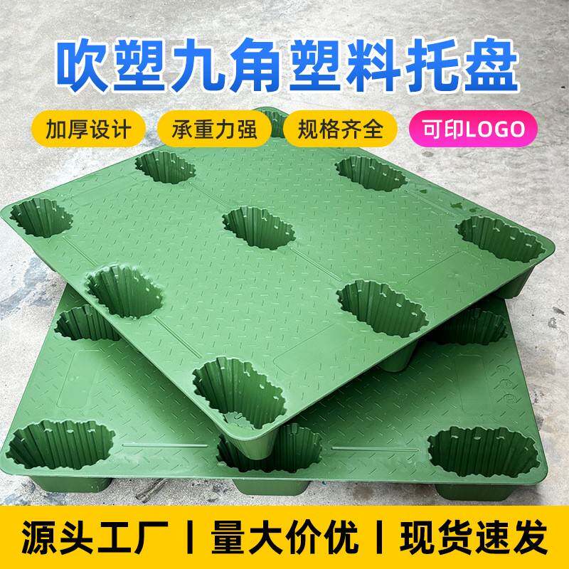 吹塑九脚托盘九孔pp材质叉车卡板加厚仓库防潮蓝色生鲜塑料方盘图片
