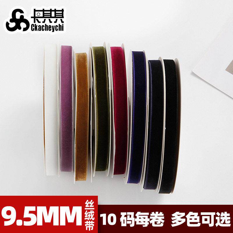 9mm丝绒带10码天鹅绒DIY发饰蝴蝶结礼品包装丝带圣诞装饰植绒彩带