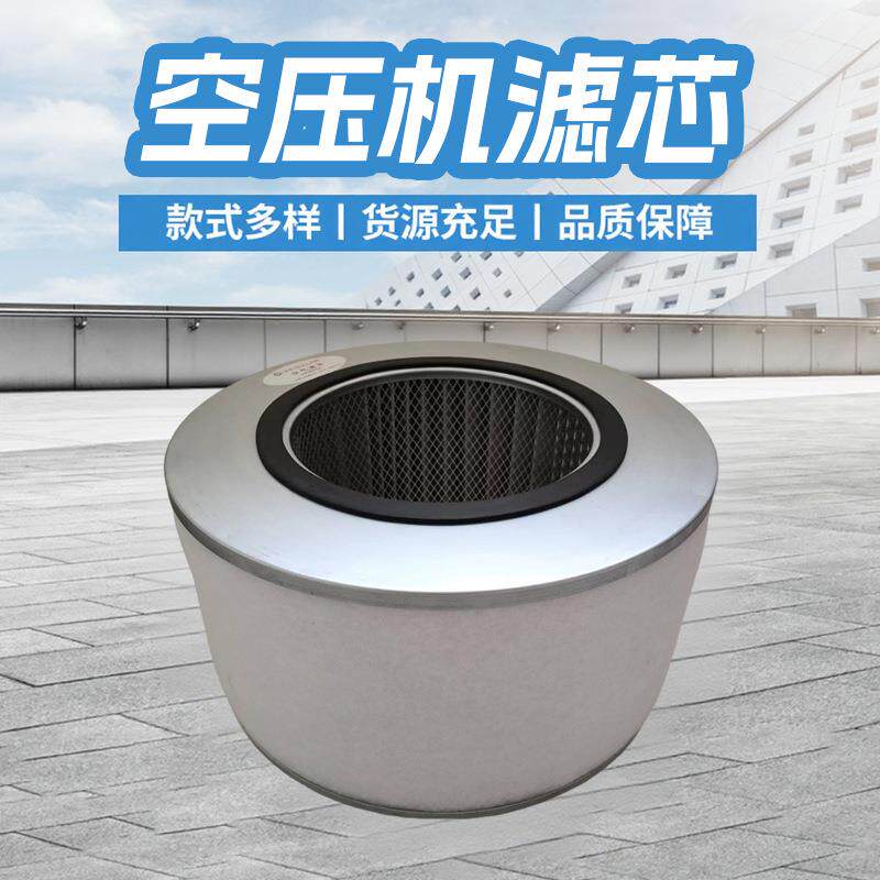 空气压缩机机油滤芯过滤空压机空气过滤器不锈钢聚酯纤维材质