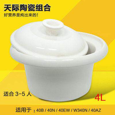 Tonze/天际DDG-40B/40N/W340原装陶瓷内胆配件电炖锅白瓷4L升包邮