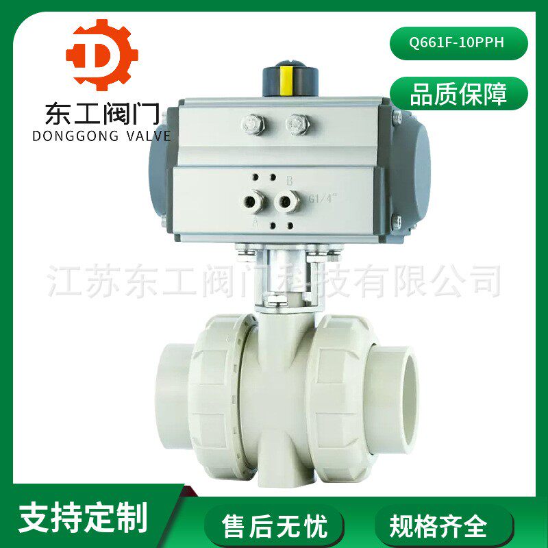气动球阀Q661F-10PPHPPR气动球阀PP米黄色气动球阀DN15-100