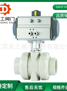 气动球阀Q661F-10PPHPPR气动球阀PP米黄色气动球阀DN15-100