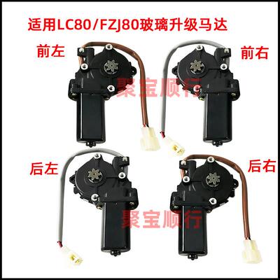 适用于沙漠王子丰吉4500LC80前后车门玻璃升降器电机车窗升降马达