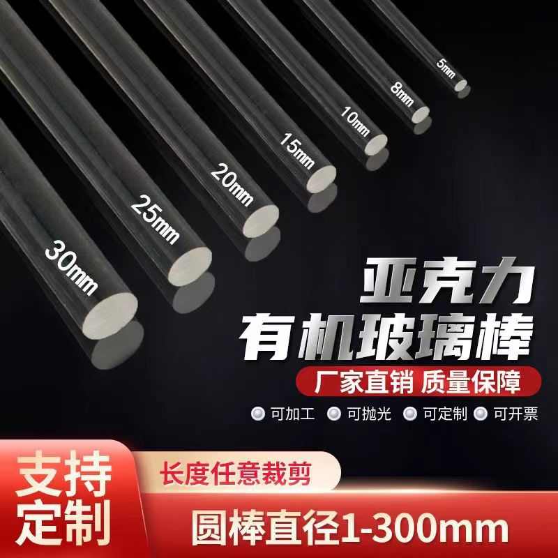 透明亚克力棒有机玻璃棒实心圆棒水晶柱导光棒婚庆装饰直径1-350m