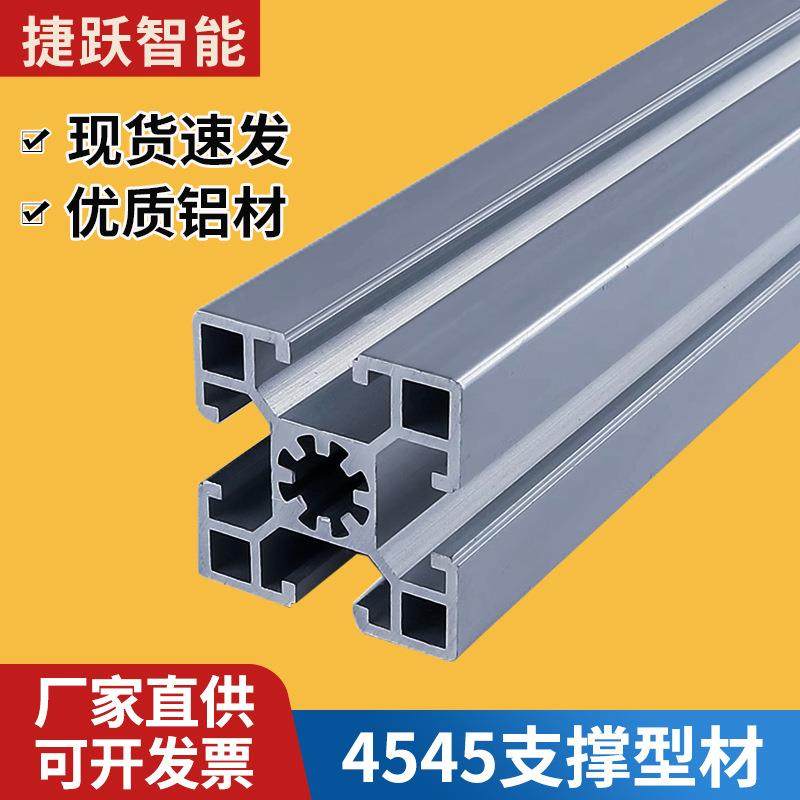 厂家直供4545支撑梁工业铝型材铝合金方管输送机流水线铝材配件
