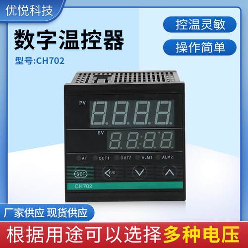 厂家供应CH702温控器智能温控仪温度控制多种输入PID温控表