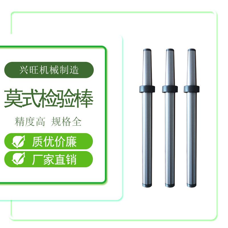 现货0级 1级 2# 3#莫式检验棒 机床主轴测试棒 芯棒 规格齐全