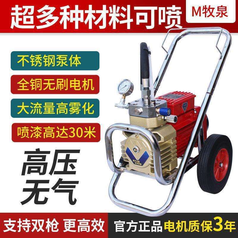 M牧泉涂料喷涂机电动高压无气乳胶漆机喷油漆机薄防水大功率家用