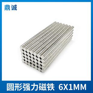 圆形强磁吸铁石直径6*1mm钕铁硼薄片高强力磁铁6×1mm薄磁钢磁石
