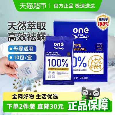 ONEFULL除螨包袪螨床上家用学生宿舍去除螨虫衣柜植物提取艾草