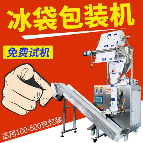 全自动生物冰袋包装机冰袋灌装机生鲜电商冷链冰袋保鲜冰袋包装机