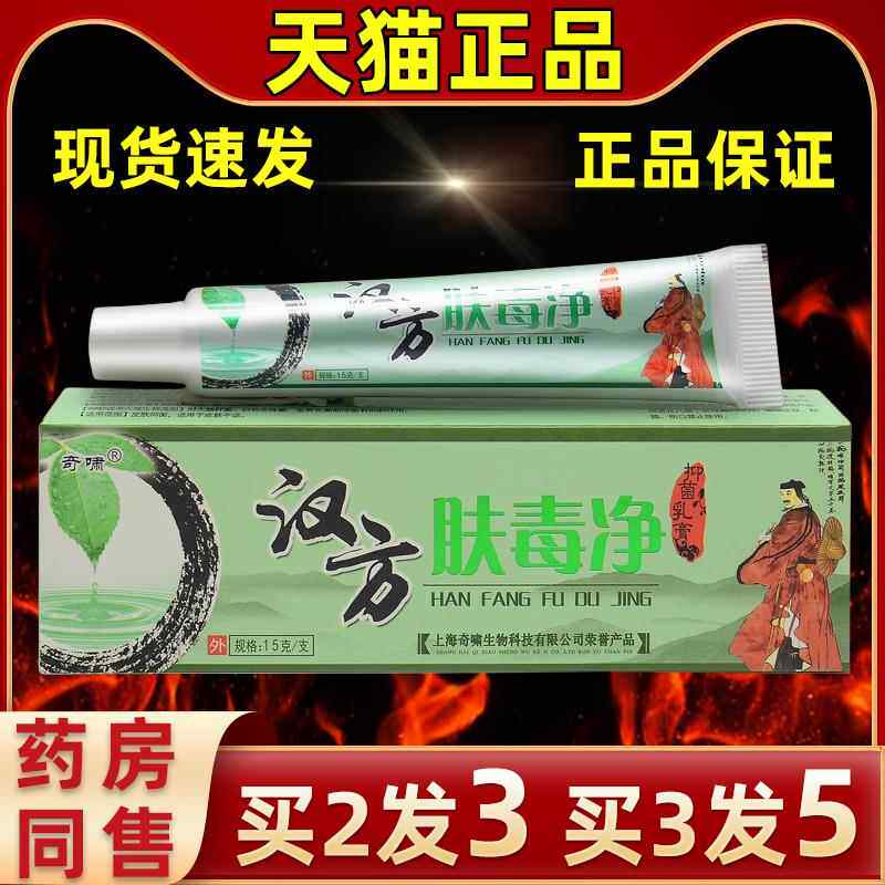 奇汉方肤毒净草本抑菌乳膏官网直发舰店旗官QYP方外用直发啸皮肤