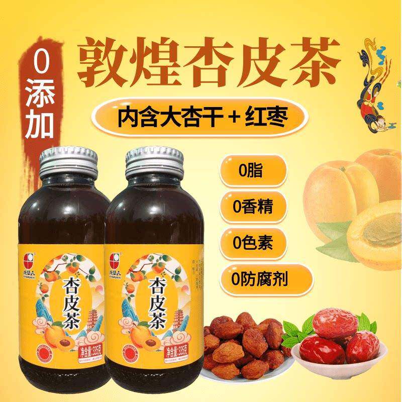 敦煌杏皮茶甘肃特产杏皮水浙伍氏0添加杏皮茶饮杏皮水料包浓缩汁