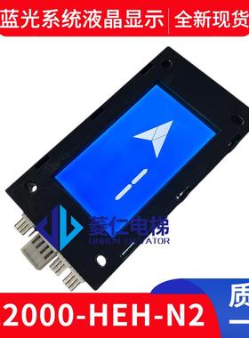 沈阳蓝光电梯液晶显示板 BL2000-HEH-N2.1/N2/N2.3 外呼板 全新