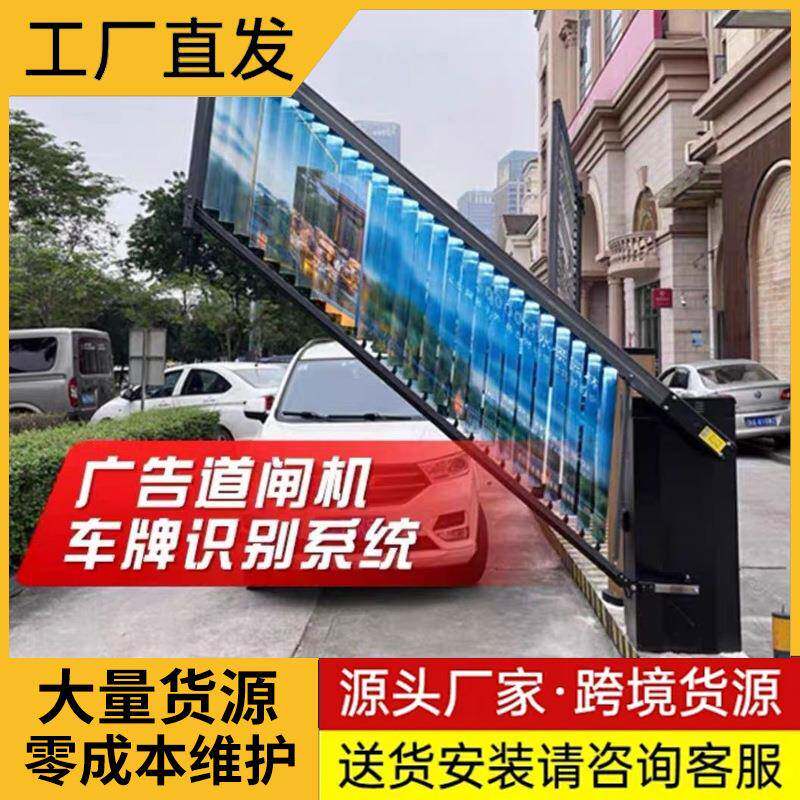 广告道闸一体机停车场收费系统车辆门禁起落防撞栅栏小区车牌识别