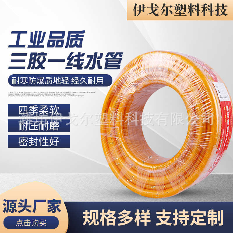 包邮pvc三胶一线软管4分6分1寸防冻耐磨加厚园林蛇皮管软水管