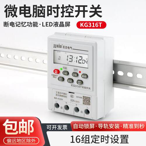 巨杰微电脑时控开 关KG316T定时时间控制器220V/380V电源控制器
