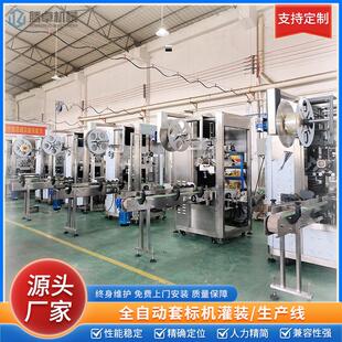 全自动套标机收缩饮料纯净瓶口瓶身标签矿泉水灌装包装生产线设备