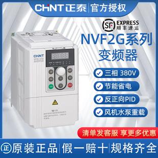 5.5 37KWTS4PS4三相380V 变频器NVF2G 3.7 1.5