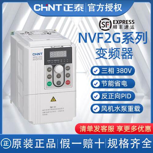 变频器NVF2G-1.5/3.7/5.5/11/22/30/45/37KWTS4PS4三相380V