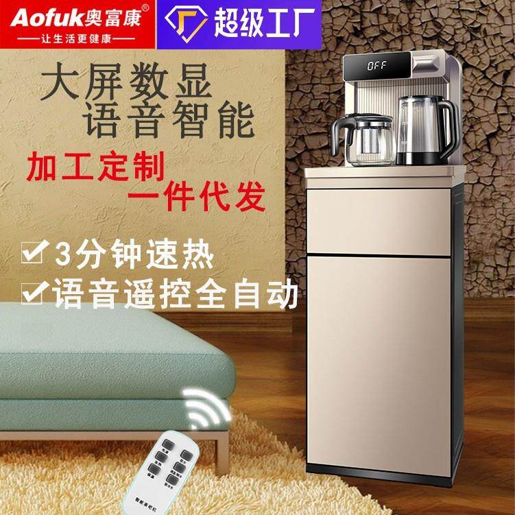 茶吧机家用下置办公室落地智能冷热泡茶立式饮水机语音控制饮水机