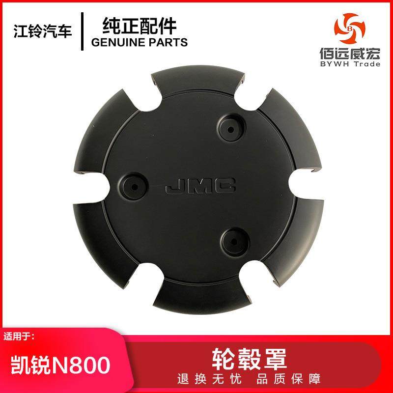 江铃凯锐N800 轮毂盖 轮罩 轮芯盖 适用4D30发动机DN3-1016-AB
