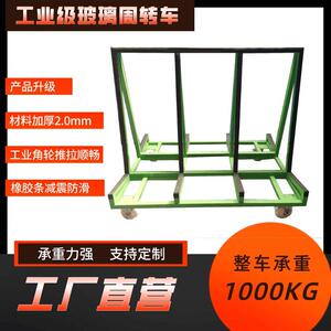 定制重型带四轮门窗玻璃周转车工业运输架推车石板橱衣柜门型材手