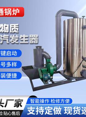 长期出售生物质蒸汽发生器印染厂用立式质颗粒锅炉工业蒸汽设备