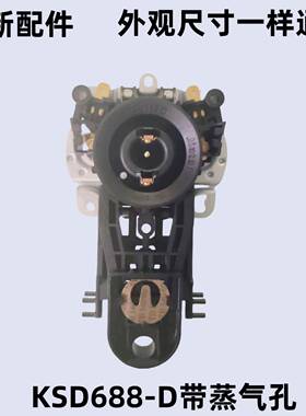 jiatai原装全新电热水壶温控耦合器配件KSD688-D带蒸气孔13A 250V
