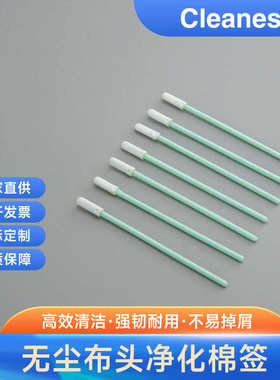 2802A净化布头棉签 超细无尘布棉签 工业擦拭专用