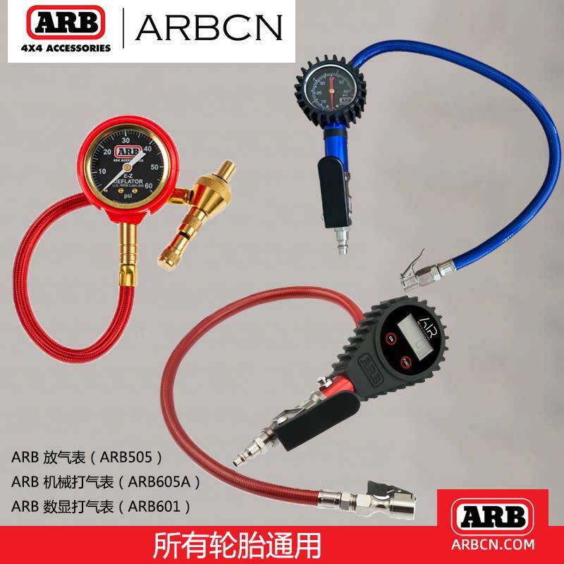 ARB进口原装轮胎气压表高精度汽车专用放气表打气 沙漠攀岩胎压计