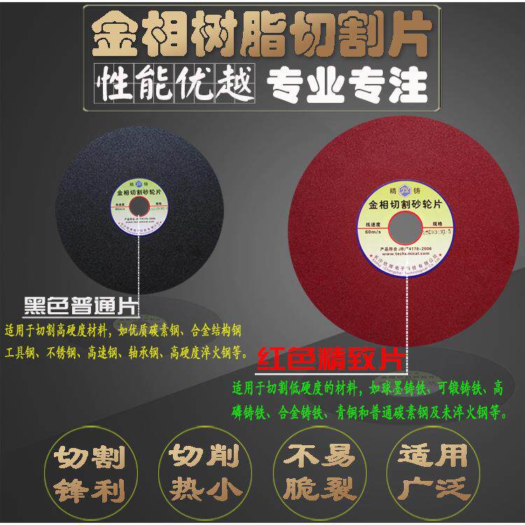 精密金刚石切割片金金相轮103树脂割片相砂片切割液冷却切润滑防