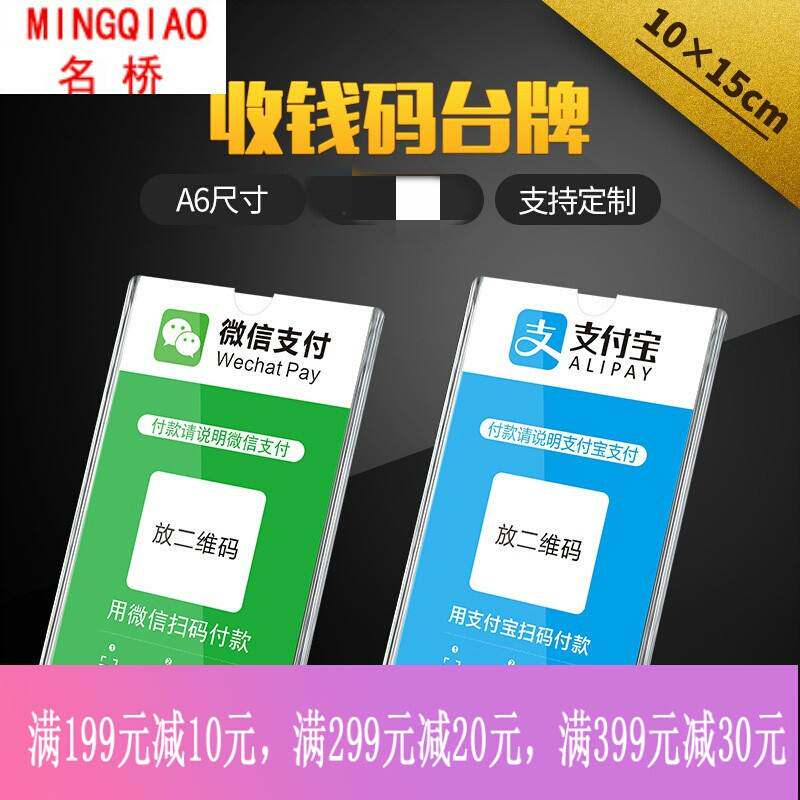 亚克力台牌 二维码支付牌台卡桌牌微信二维码牌收款码牌子桌牌a6|ruв категории офисное оборудование/расходные материалы/соответствующие услуги, офисной бумаги, копировальная бумага - от Buy2taobao.com для оказания профессиональной услуги покупки агента Taobao