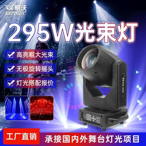 酒吧295w光束灯摇头图案旋转射灯清吧婚庆演出七彩旋转舞台灯光