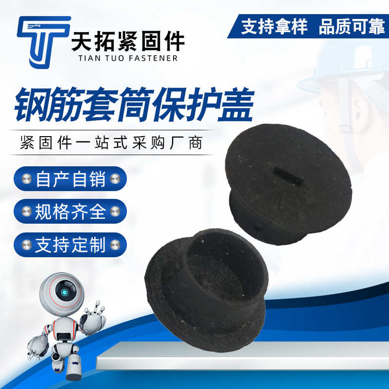 保护套筒 盖螺纹钢筋直建筑用帽钢筋保护套筒 保护塑料帽