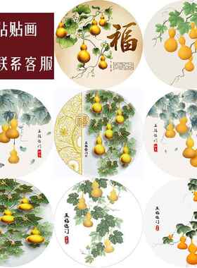 S588新中式五福临门圆形葫芦装饰画玄关走廊茶室书房墙纸画自粘贴