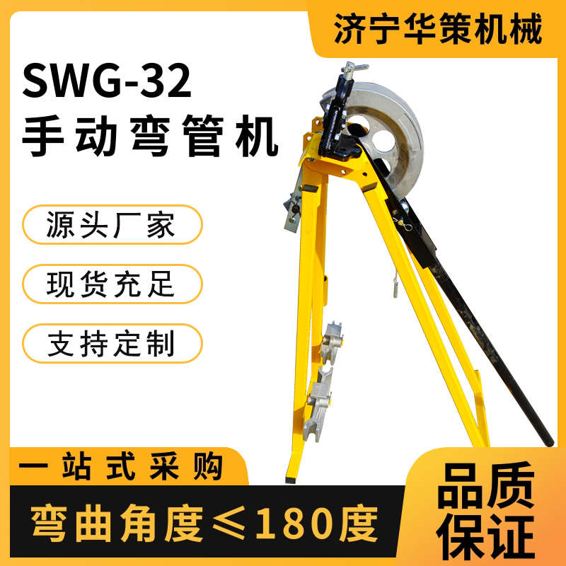 SWG-32手动弯管机 冷弯成型设备机械式管子弯弧机 弯箍机