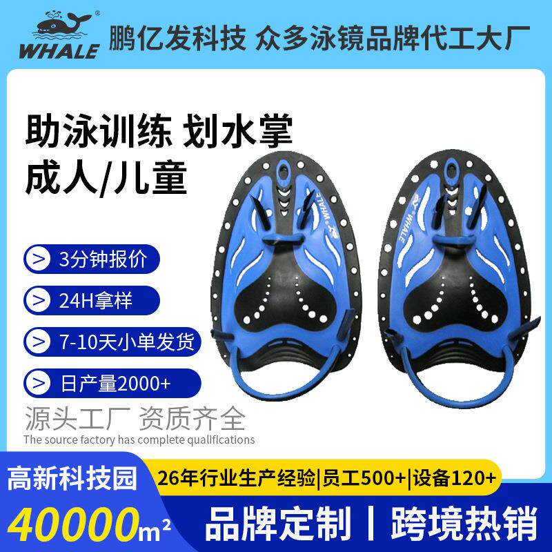 跨境外贸成人儿童游泳划水掌自由泳训练手蹼硅胶助泳专用浮潜装备