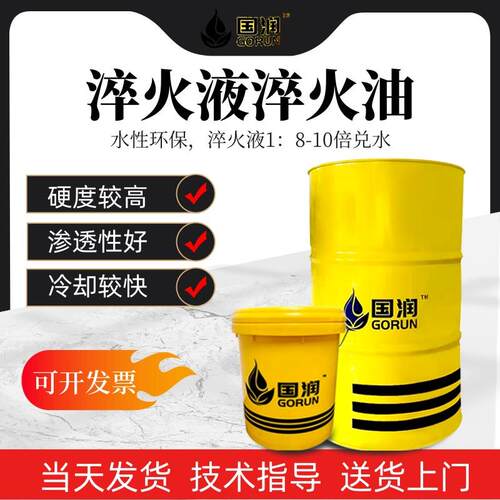 热处理PAG水溶性高频淬火液真空快速光亮淬火油表面回火沾蘸火液