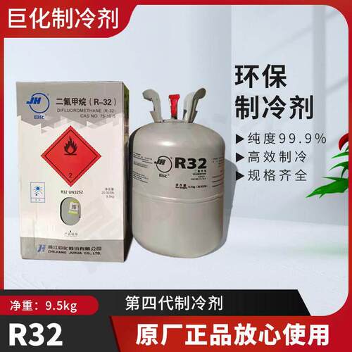 冰龙 巨化 金典R32空调制冷剂第3代环保冷媒 雪种净重9.5kg7kg3kg