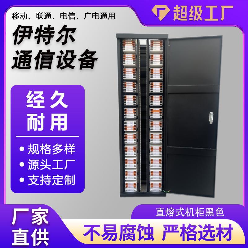 ODF直柜熔式机配线机房机柜通信设备MODF光纤配线柜直熔式光纤柜