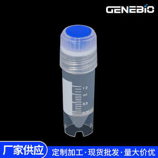 可立带刻度冷冻管塑料试管 厂家直销供应1ml冷冻管 生物细胞样本