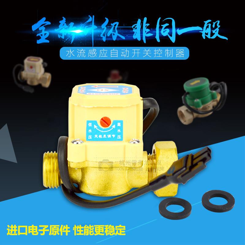 纯铜家用增压泵6分转4分自动增压泵专配 水泵电子水流控制器开关